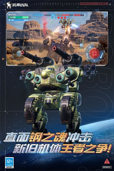 机甲战队九游版手机赚钱软件截图2