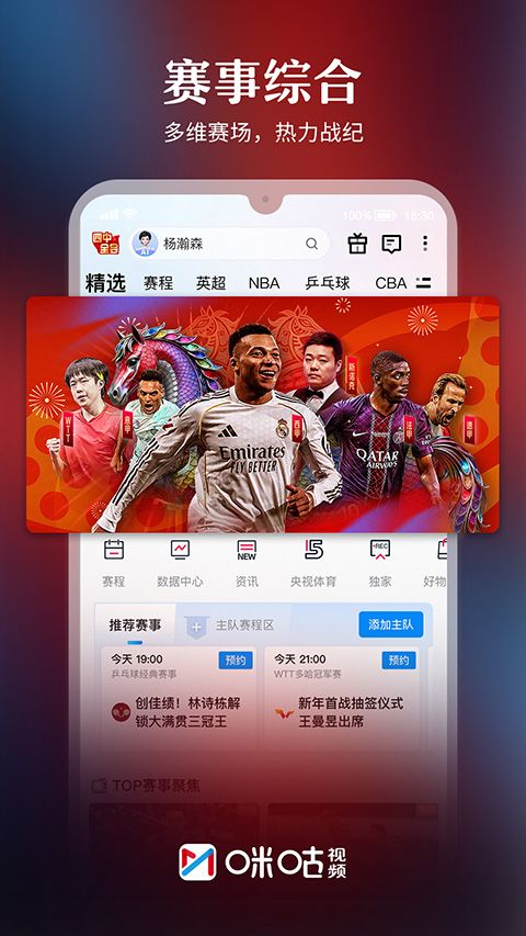 咪咕视频苹果版手机赚钱软件截图5