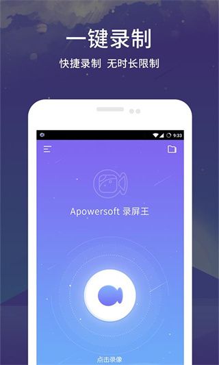 录屏王官方正版手机赚钱软件截图5