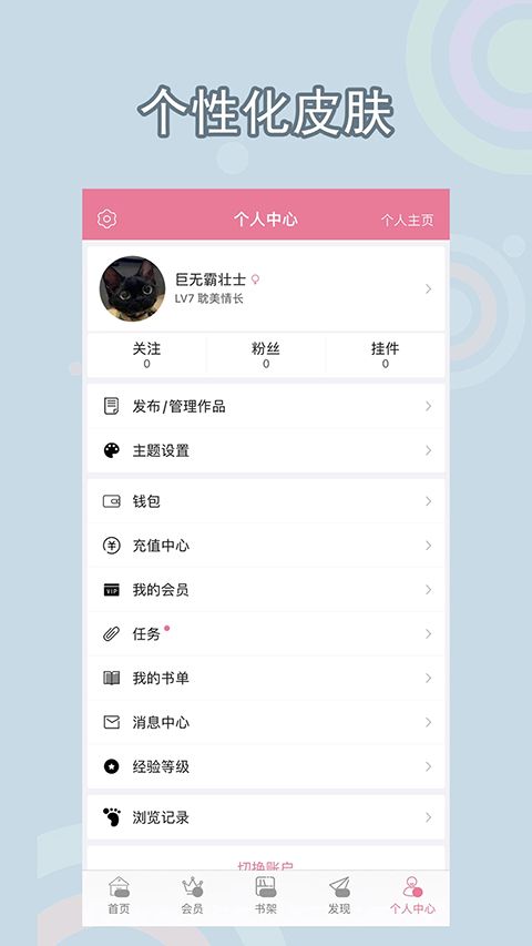 书耽App手机赚钱软件截图4