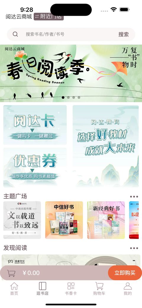 阅达书城苹果版手机赚钱软件截图5