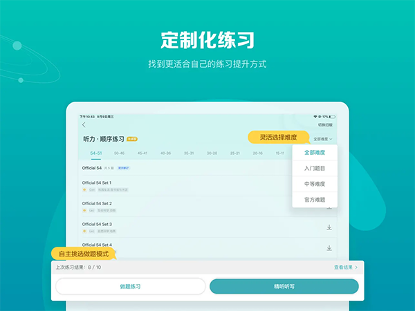 托福考满分ipad版手机赚钱软件截图3