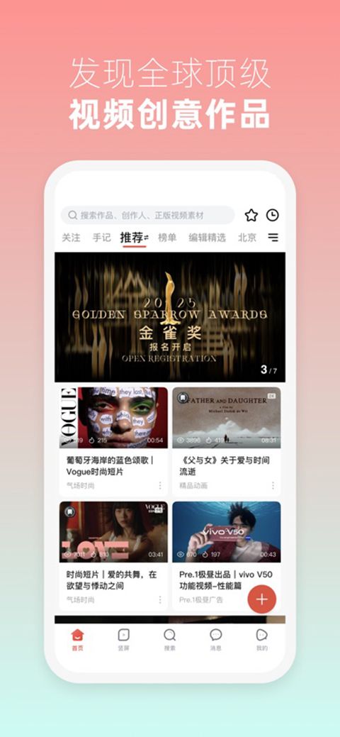 新片场苹果版手机赚钱软件截图5