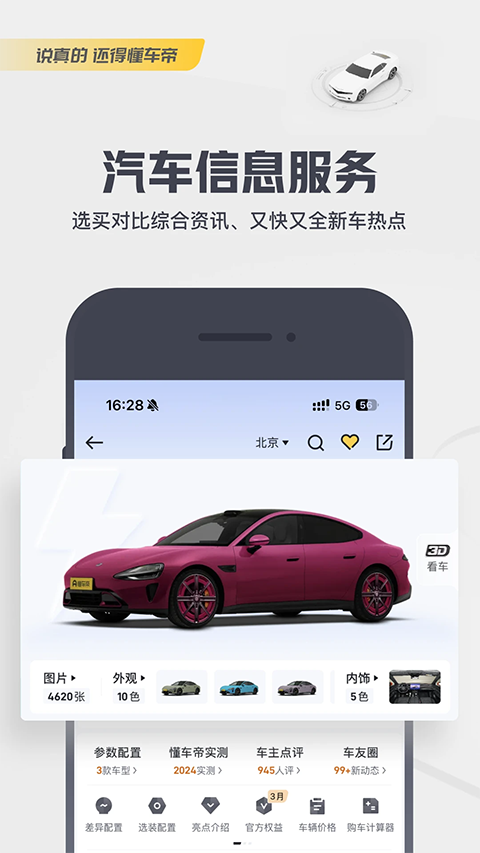 懂车帝App最新版手机赚钱软件截图4