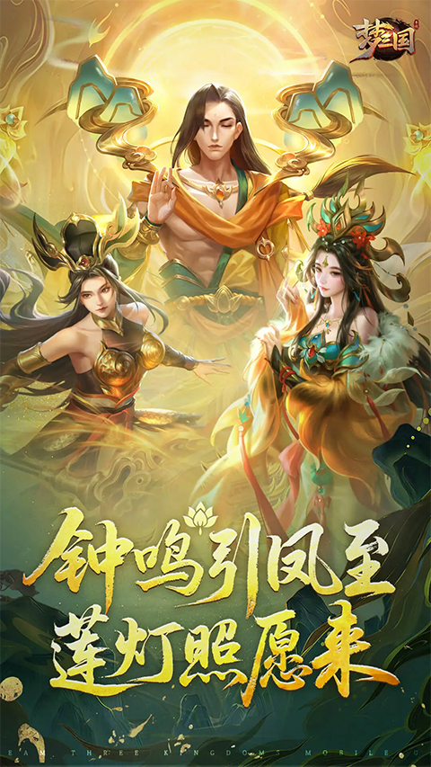 梦三国腾讯版本手机赚钱软件截图1