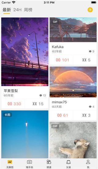 煎蛋ios版手机赚钱软件截图1