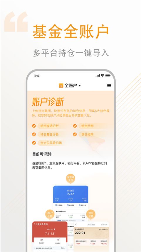 万得基金app手机赚钱软件截图4