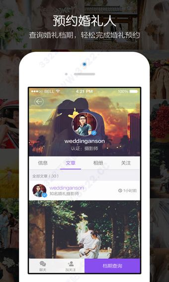 新娘说app官方最新版手机赚钱软件截图3