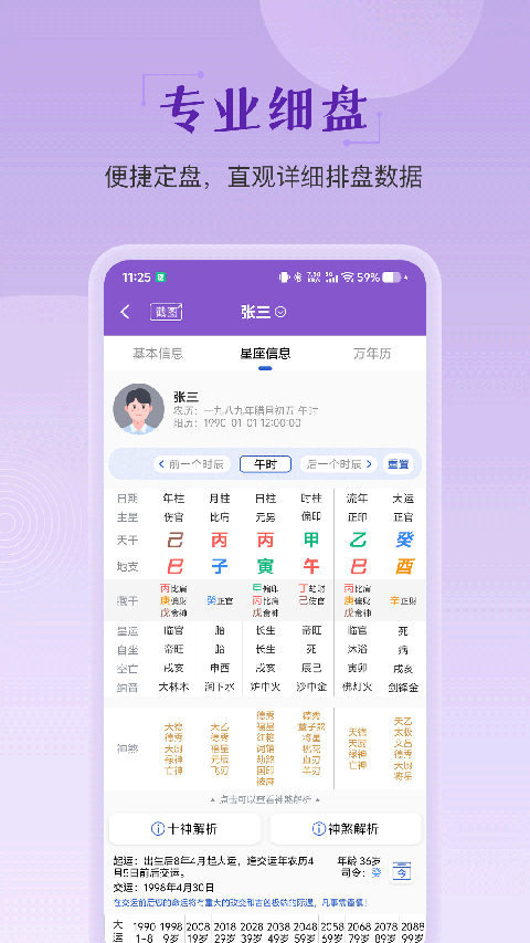 灵动紫微App手机赚钱软件截图2