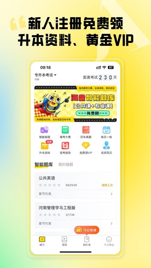 哎上课苹果版手机赚钱软件截图1