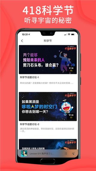 爱音斯坦FMapp手机赚钱软件截图2