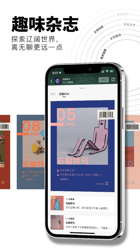 Flipboard红板报ios版手机赚钱软件截图2