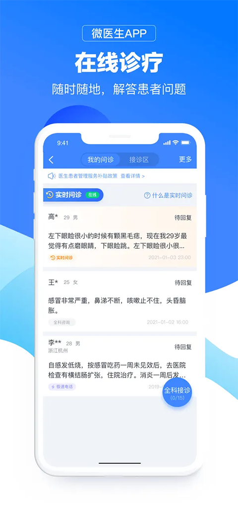 微医生苹果版手机赚钱软件截图3