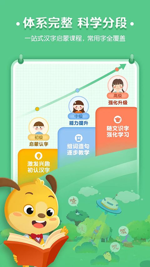 麦田认字幼儿识字app手机赚钱软件截图5