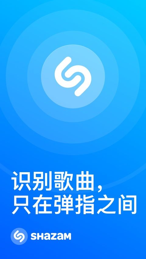 Shazam音乐神搜ios版手机赚钱软件截图1