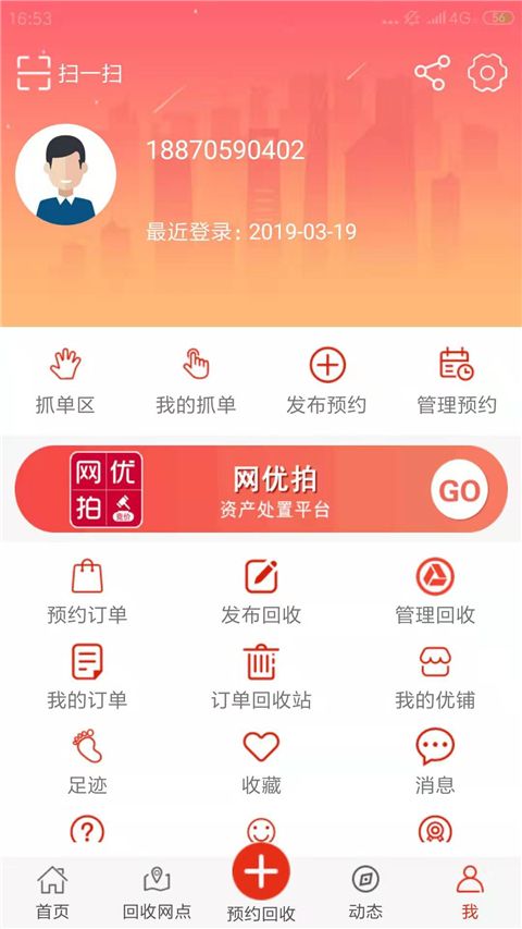 网优回收ios版手机赚钱软件截图1