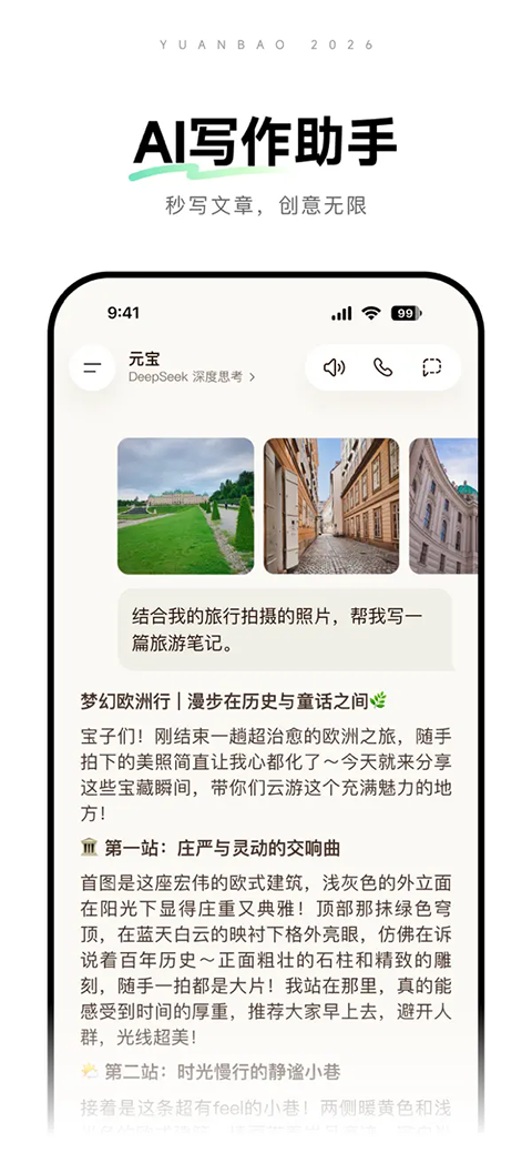 腾讯元宝苹果版手机赚钱软件截图5