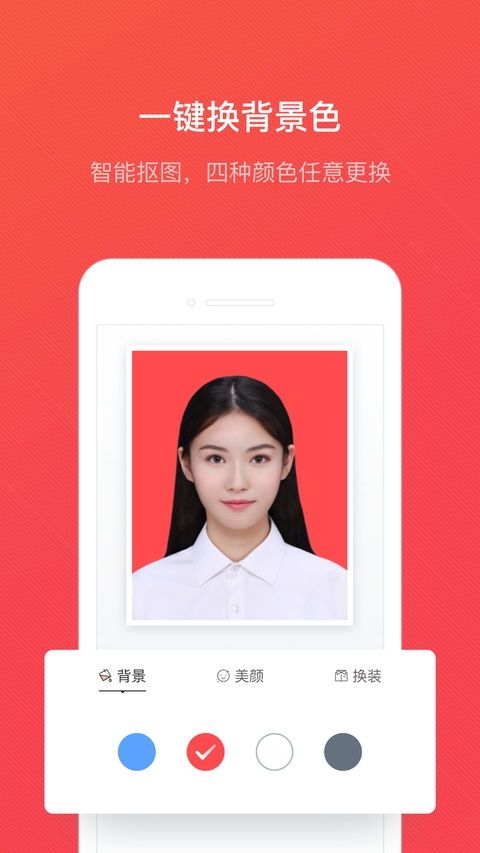 证件照随拍ios版手机赚钱软件截图3