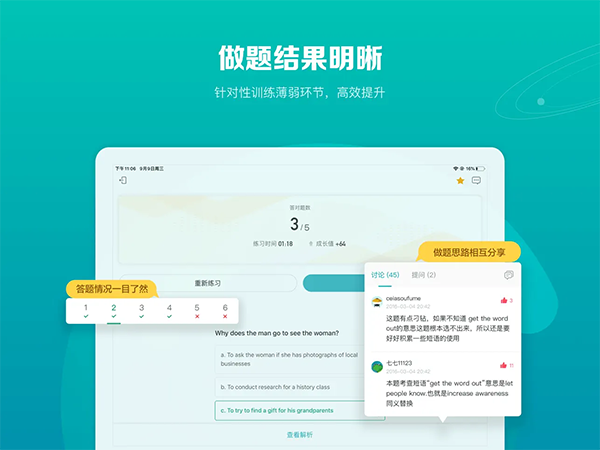托福考满分ipad版手机赚钱软件截图2