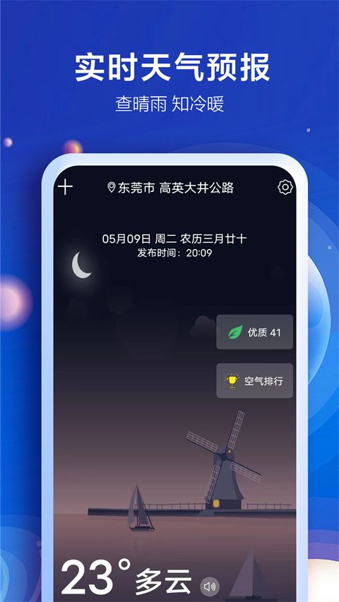 知趣天气app手机赚钱软件截图4