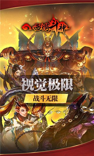 西游斗神手机版手机赚钱软件截图2