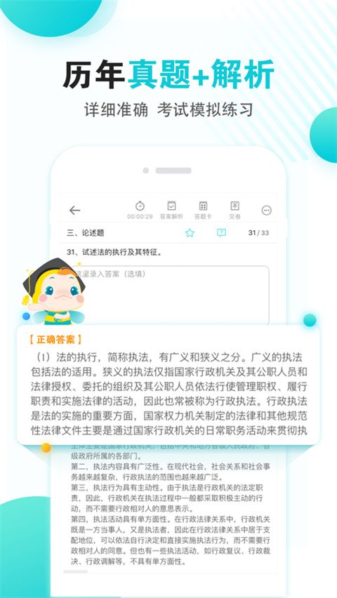 自考移动课堂ios版手机赚钱软件截图3