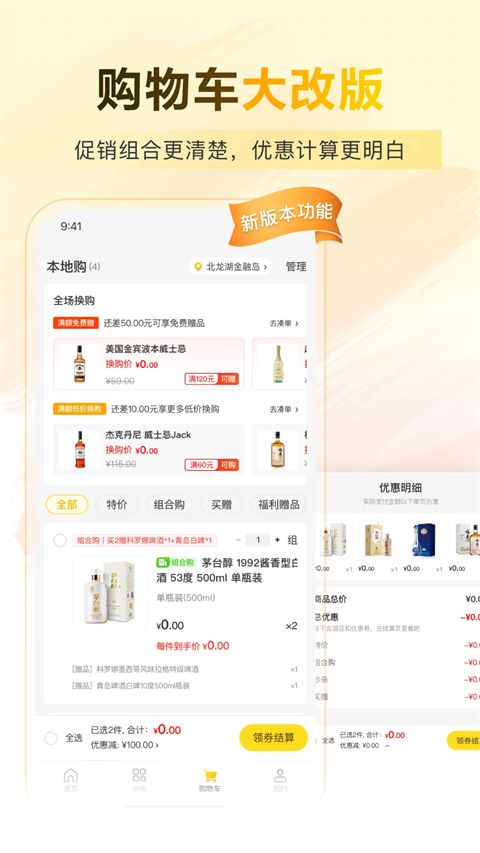 酒便利app手机赚钱软件截图1