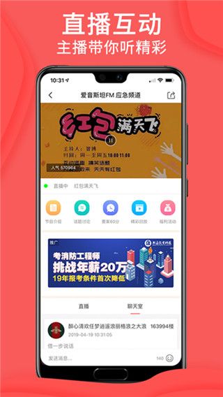 爱音斯坦FMapp手机赚钱软件截图3