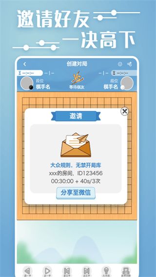 弈客五子棋手机赚钱软件截图3