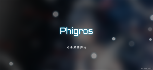 Phigros苹果版手机赚钱软件截图1