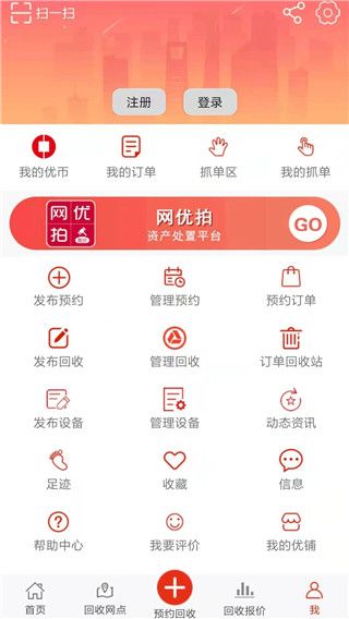 网优回收app手机赚钱软件截图1