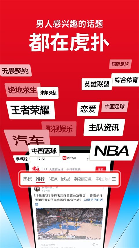 虎扑App手机赚钱软件截图3
