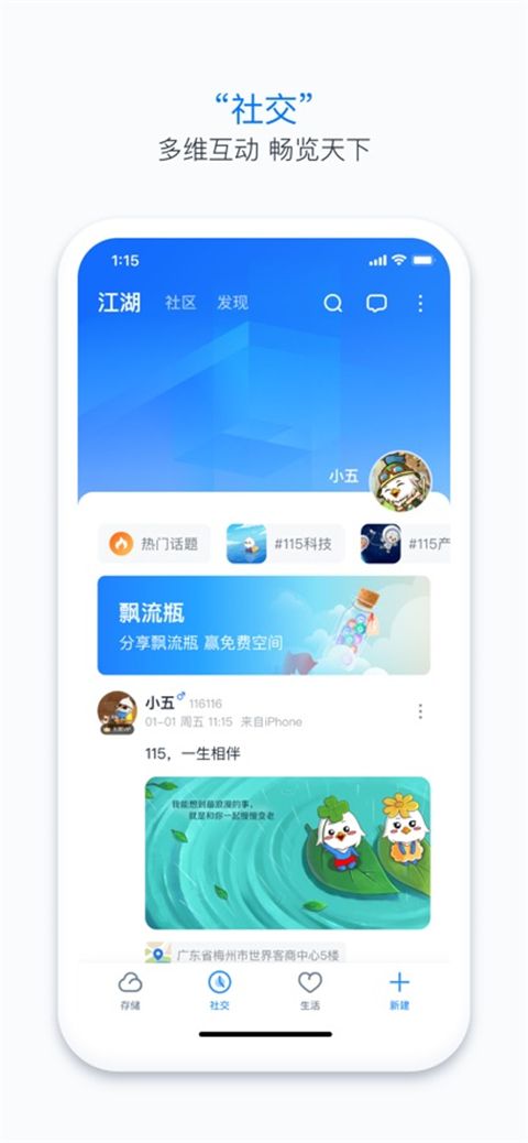 115生活ios版手机赚钱软件截图3