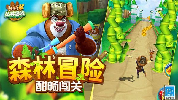 熊出没4丛林冒险官方正版手机赚钱软件截图2