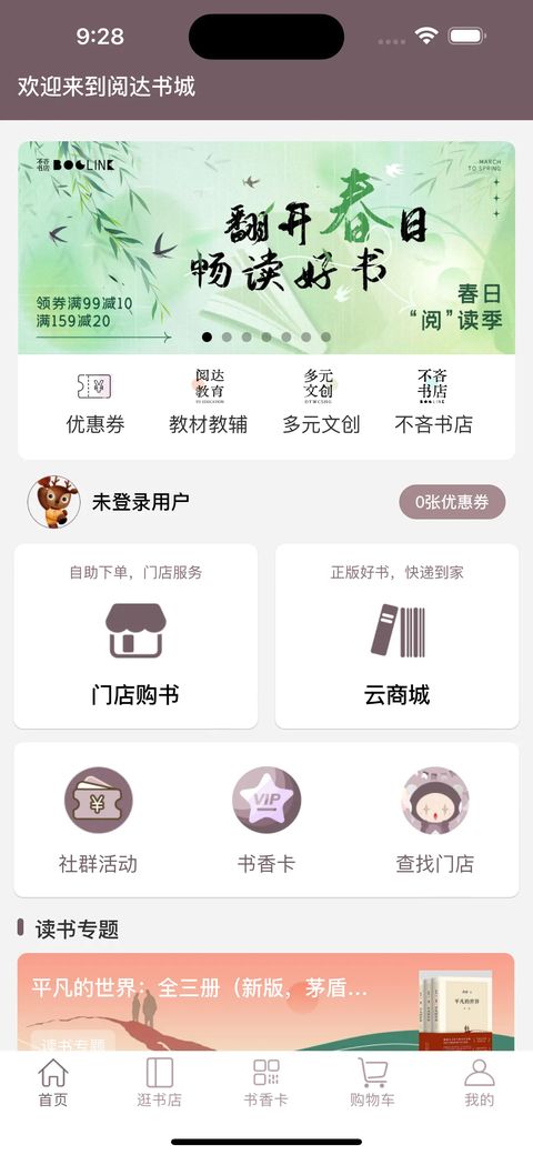 阅达书城苹果版手机赚钱软件截图1