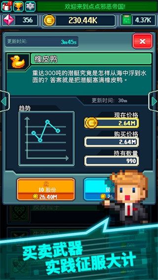 点点邪恶帝国Evil Mastermind手机赚钱软件截图2