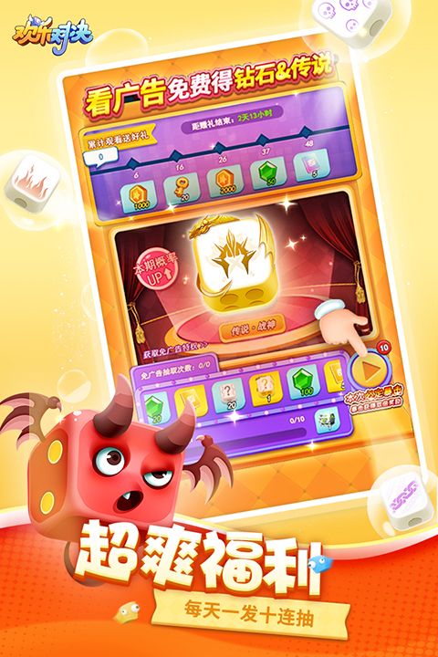 欢乐对决华为版手机赚钱软件截图3