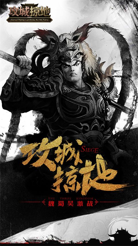 攻城掠地破解版无限元宝版手机赚钱软件截图1