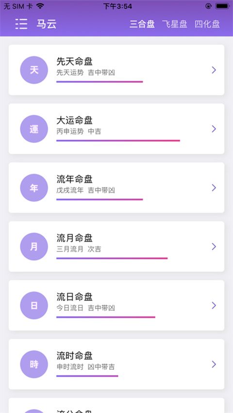 紫薇斗数苹果版手机赚钱软件截图5