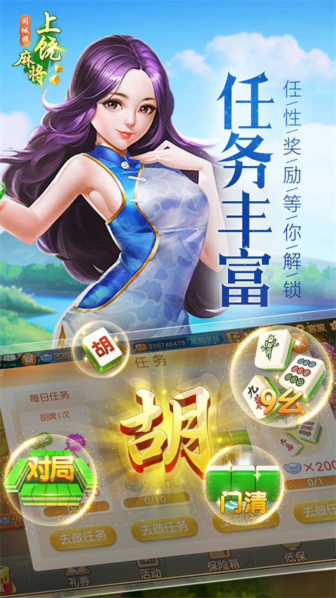 同城游上饶麻将手机版手机赚钱软件截图4