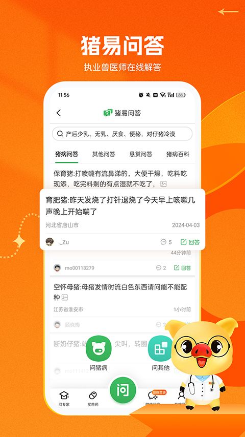 猪易通App手机赚钱软件截图1