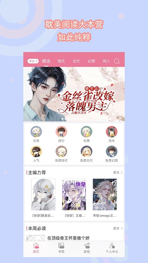 书耽App手机赚钱软件截图5