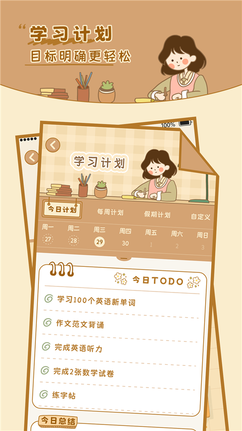 自律自习室App手机赚钱软件截图4