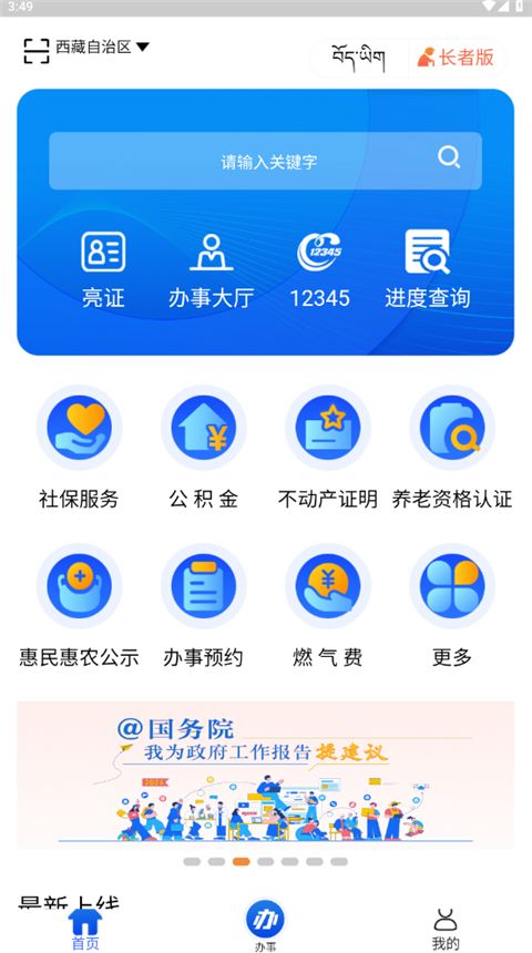 西藏政务App手机赚钱软件截图2