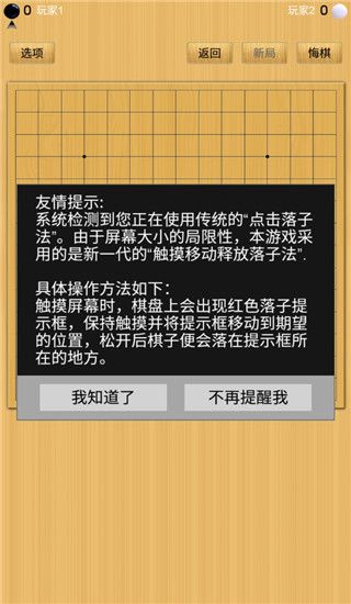 五子棋HD3官方版手机赚钱软件截图2