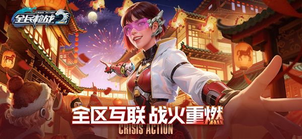 全民枪战2iOS版手机赚钱软件截图1