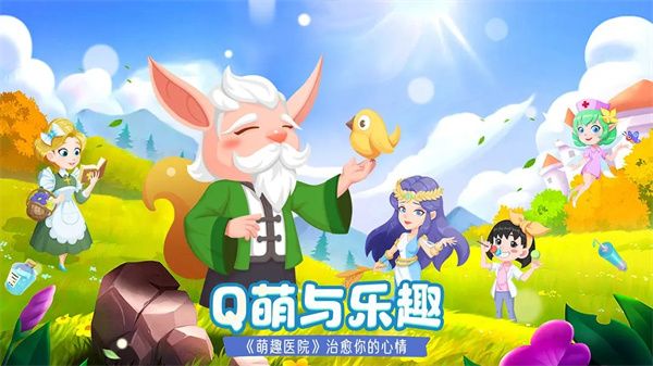 萌趣医院华为版手机赚钱软件截图4