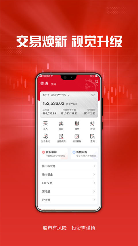 东海通app最新版本手机赚钱软件截图5