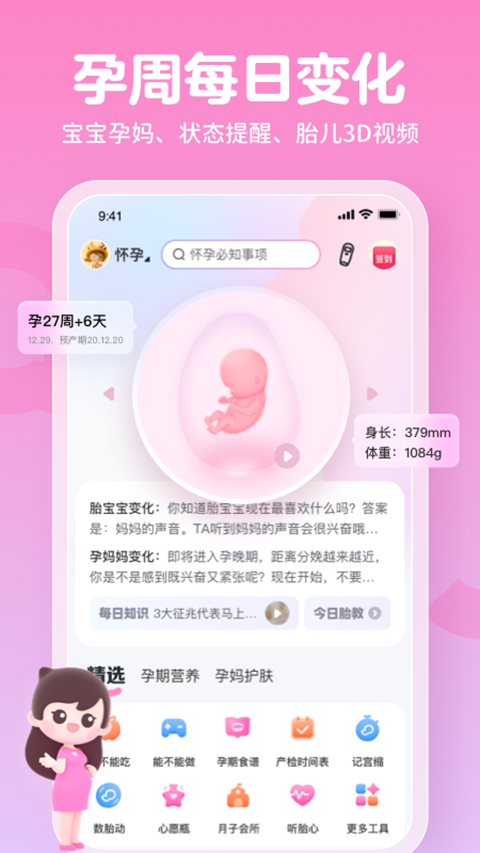 妈妈网孕育官方版手机赚钱软件截图3