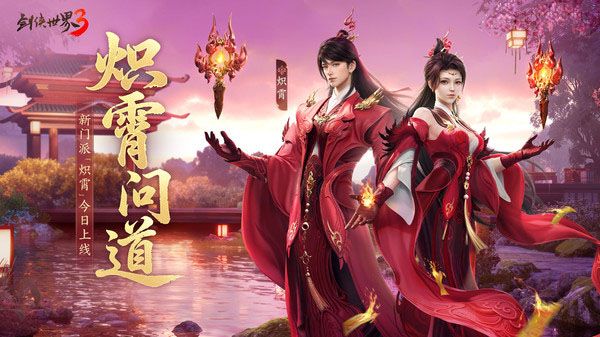 剑侠世界3华为版手机赚钱软件截图1